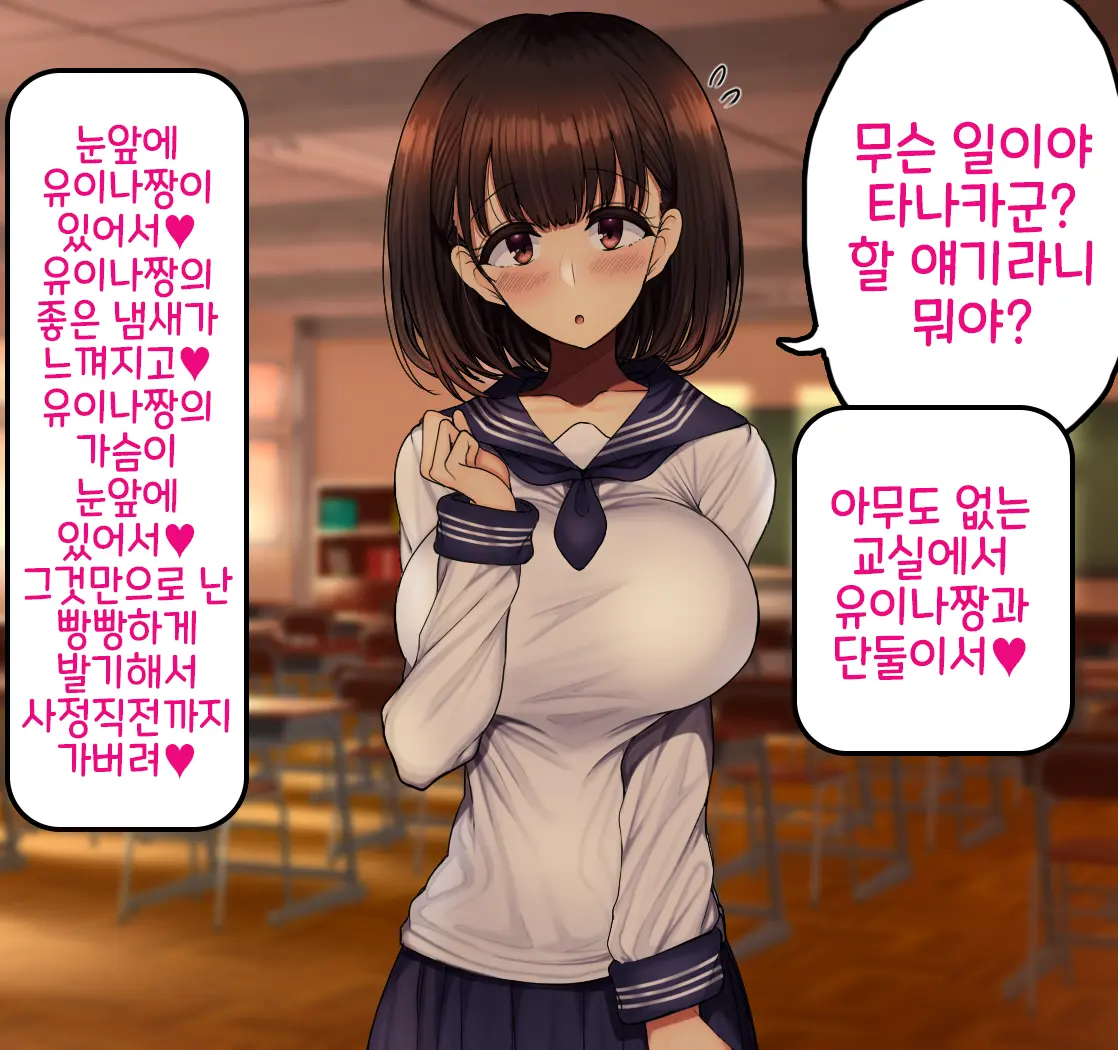 Onaji Class No Akogare No Yuina-Chan Ni Saimin Kakete Koubi Shimakutte Oyome-San Ni Suru Ohanashi | 같은 반의 동경하는 유이나짱에게 최면을 걸고 교미해서 내 신부로 하는 이야기♥